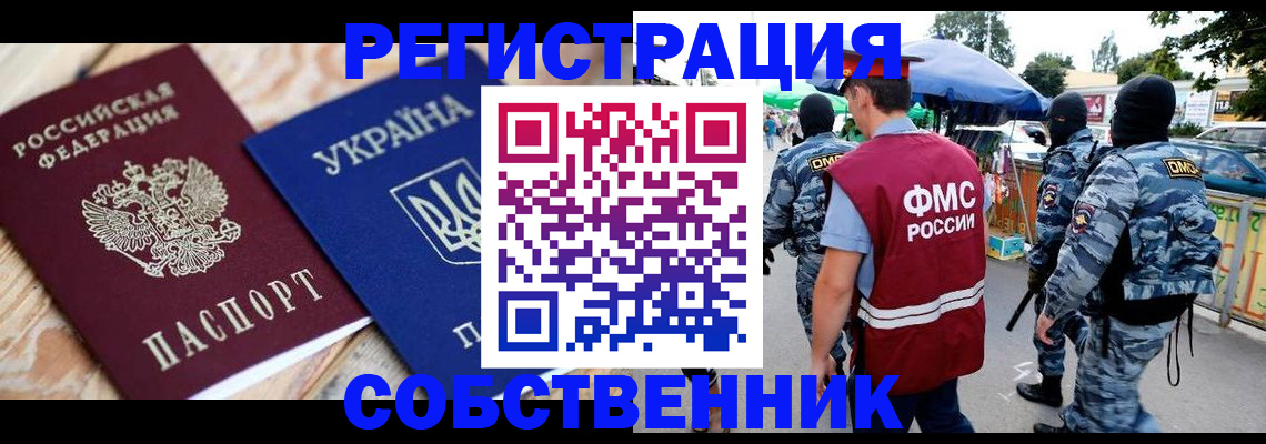 миграционный учет в Полысаево