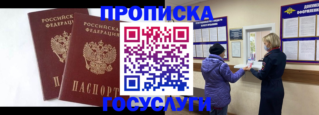 прописка законно в Полысаево
