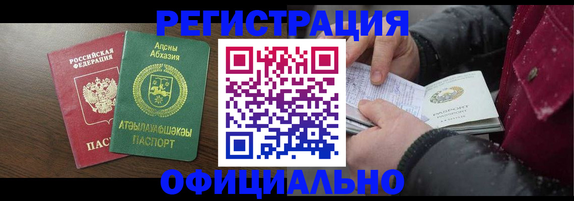 прописка законно в Полысаево