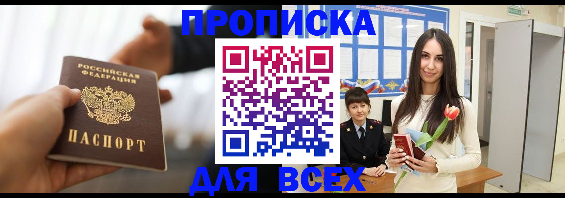 прописка от собственника в Полысаево