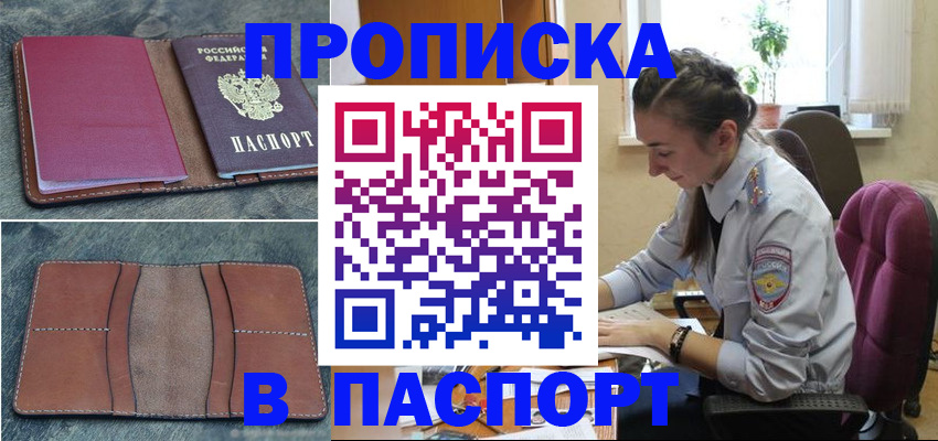 временная регистрация адрес в Полысаево