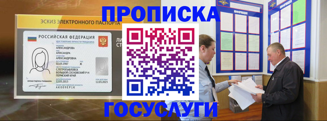 временная регистрация законно в Полысаево
